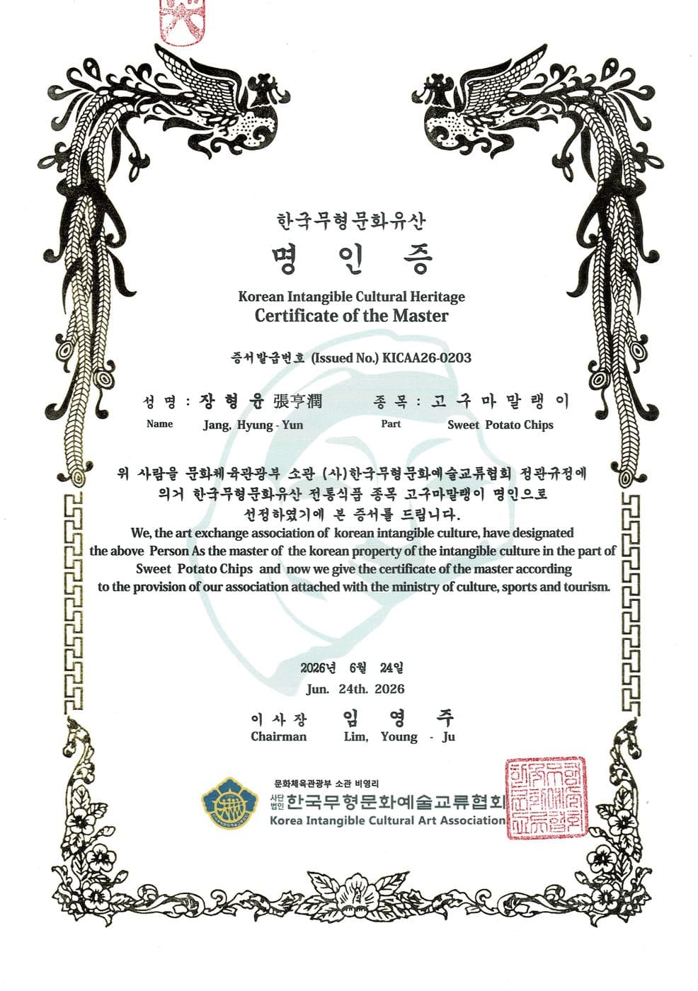 고구마말랭이 명인 1