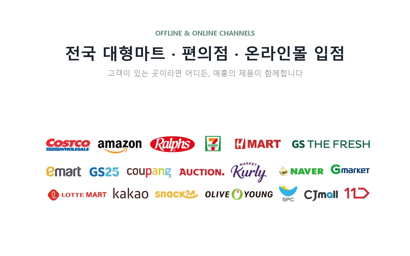 오프라인 판매 매장